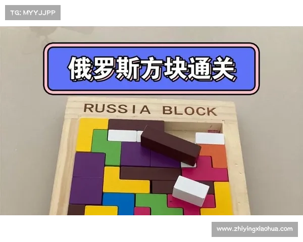 掌握7大俄罗斯方块挑战技巧助你快速提升游戏水平 掌握7大俄罗斯方块挑战技巧助你快速提升游戏水平